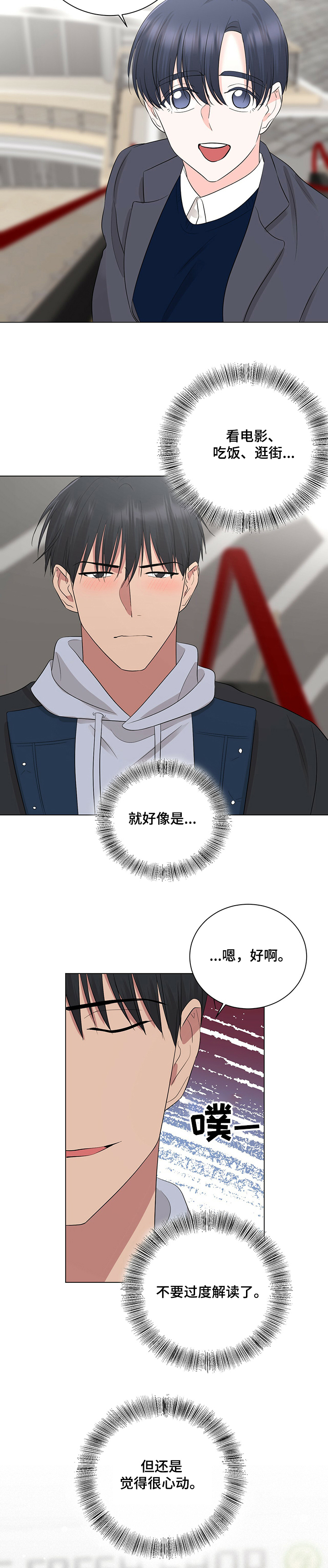 过度紧张恐惧引起哪些身体反应漫画,第24章：快疯了~3图