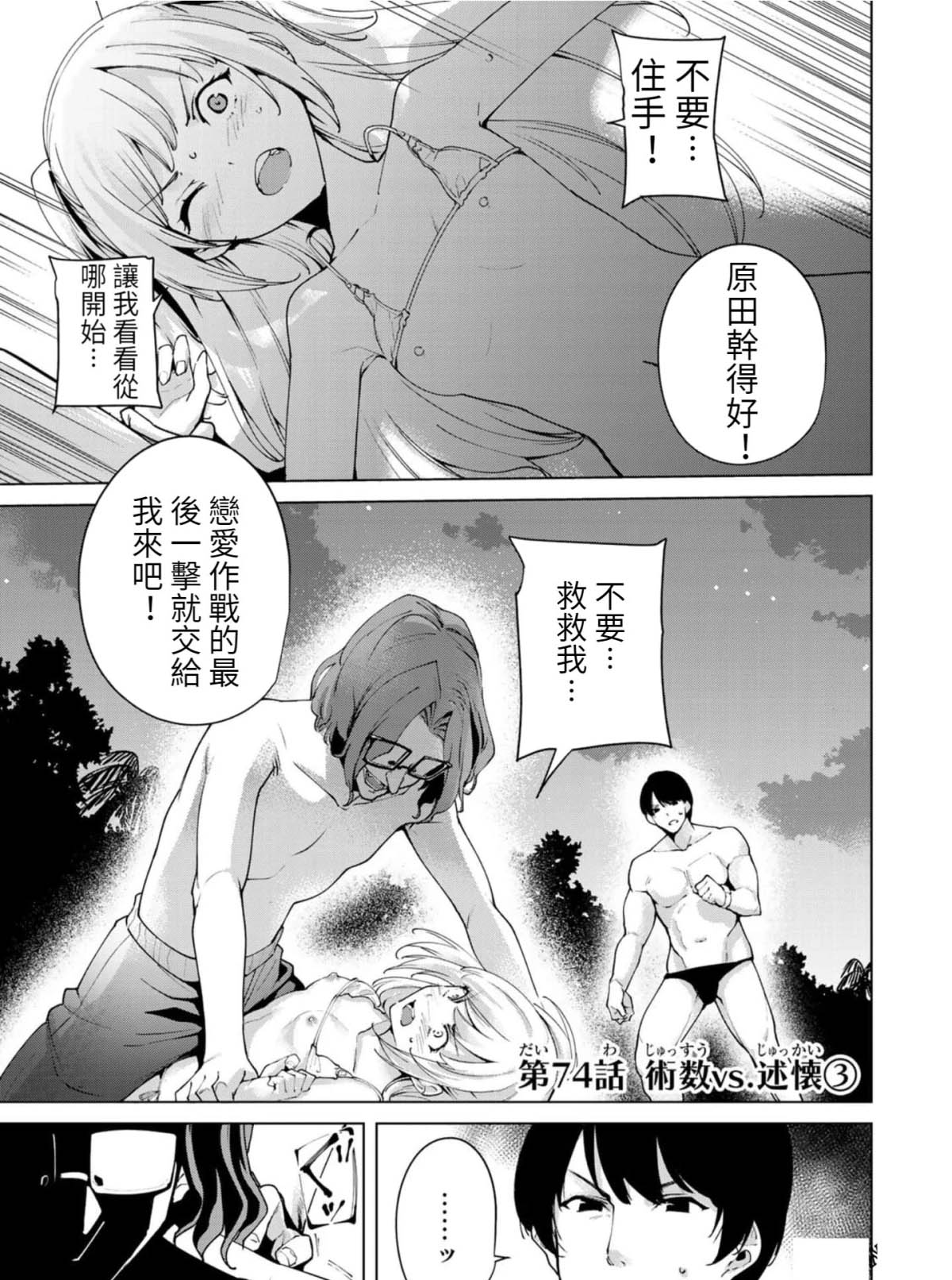 宿命恋人漫画在线观看漫画,第74话1图