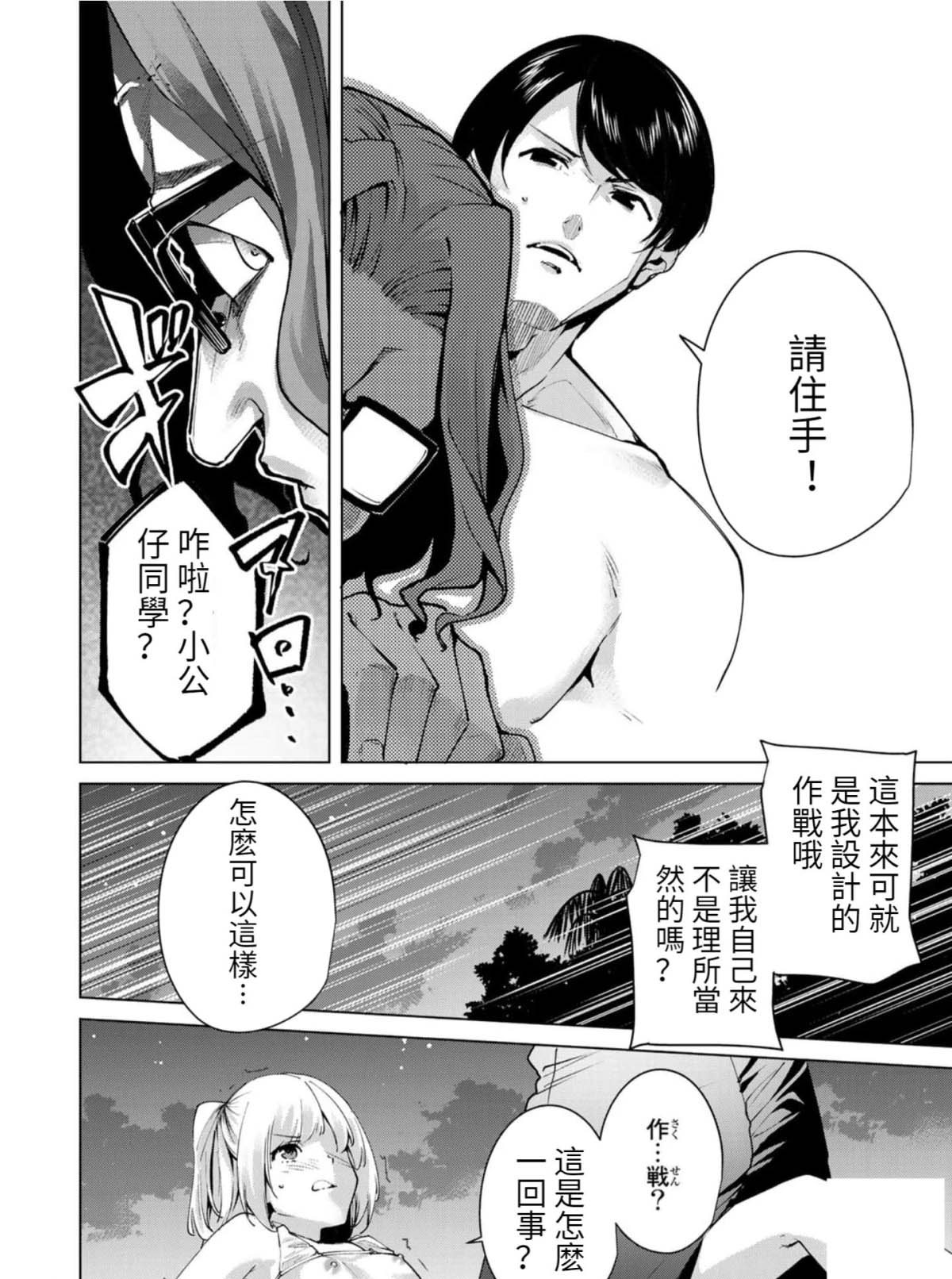 宿命恋人漫画在线观看漫画,第74话2图