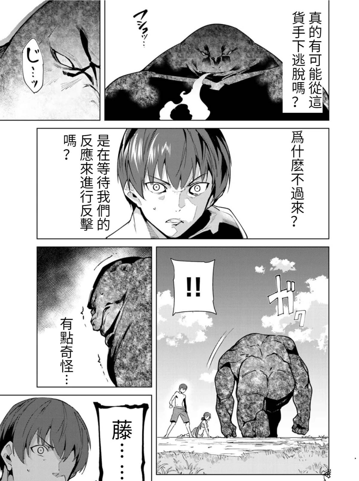 宿命恋人的征兆漫画,第79话3图