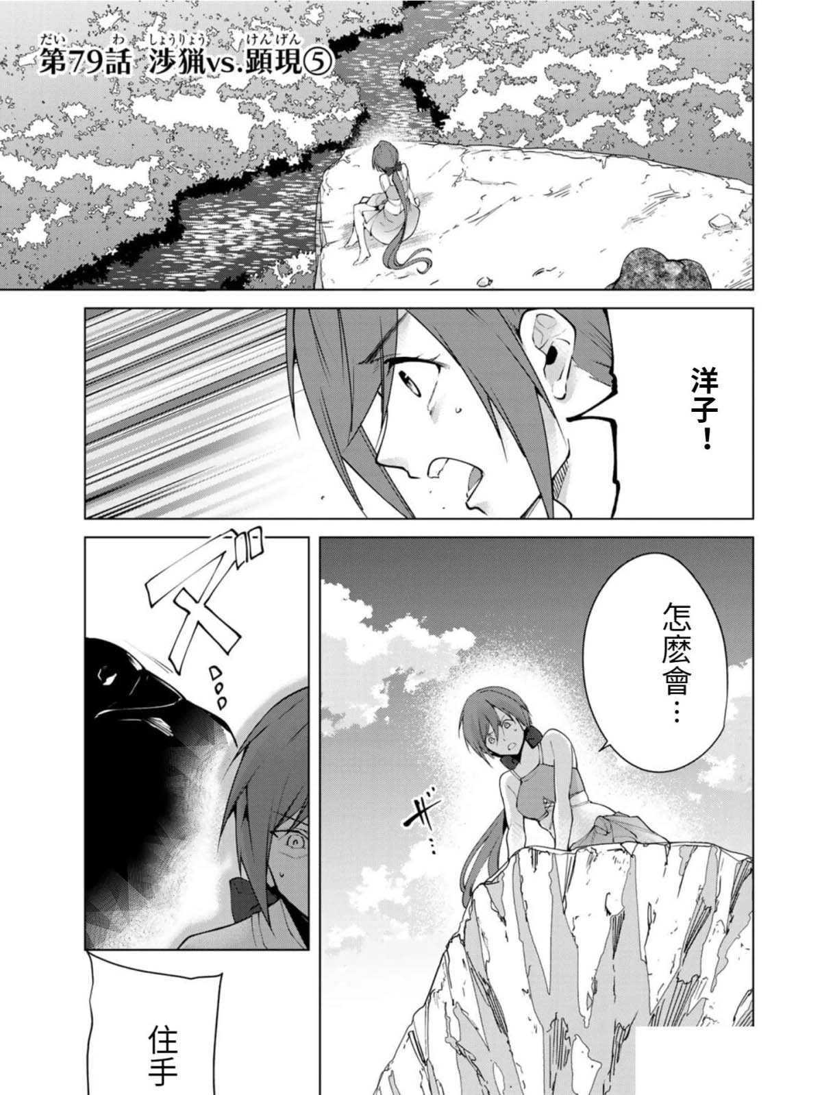 宿命恋人的征兆漫画,第79话1图