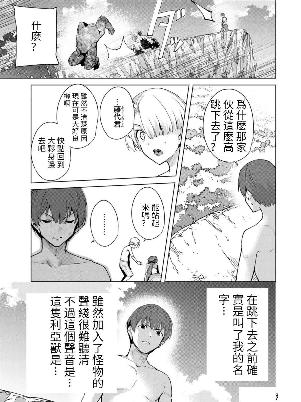 宿命恋人的征兆漫画,第79话5图