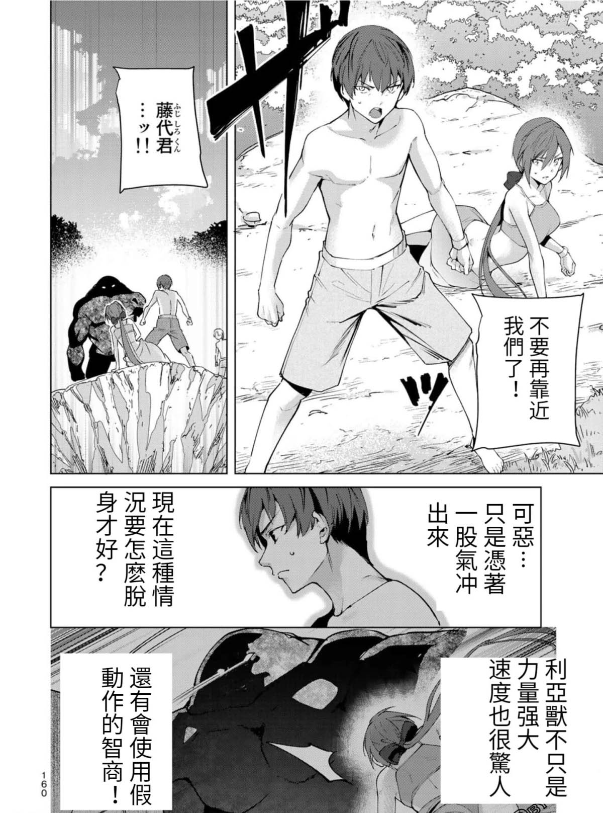 宿命恋人的征兆漫画,第79话2图