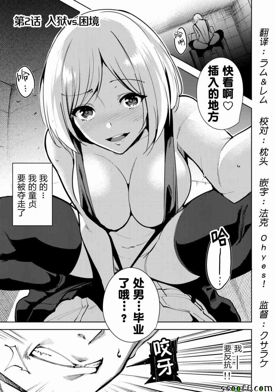 宿命恋人原创漫画,第2话1图