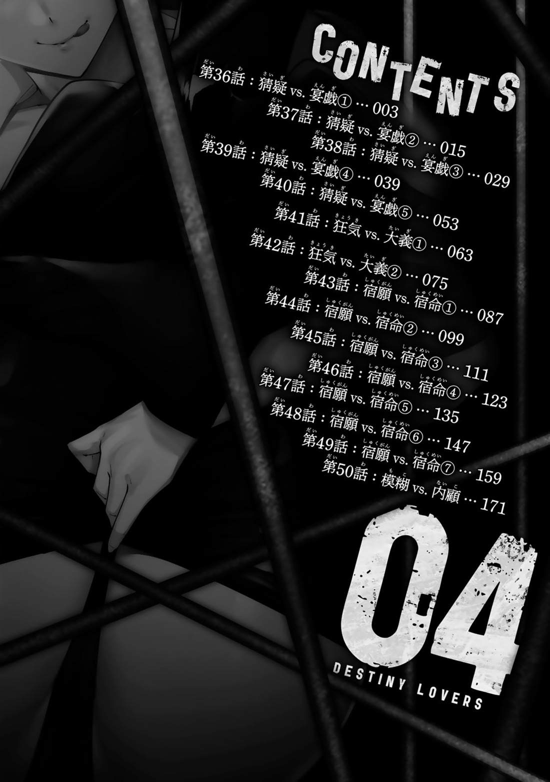 宿命恋人完整版漫画,第36话4图