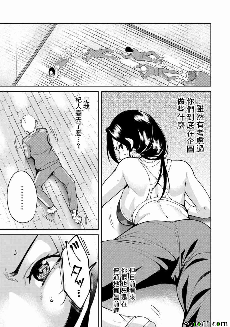 宿命恋人在线观看樱花动漫漫画,第20话3图