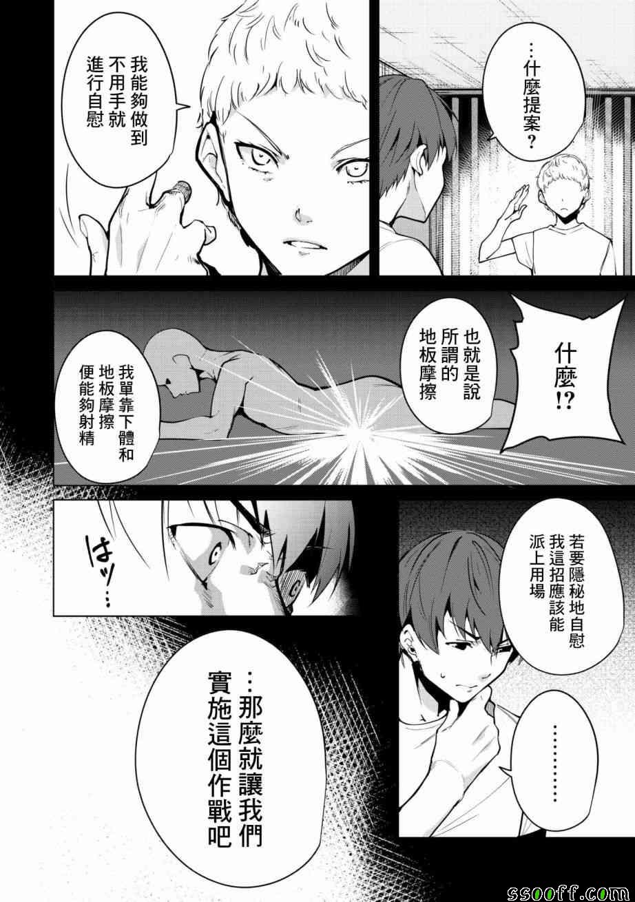 宿命恋人在线观看樱花动漫漫画,第20话2图