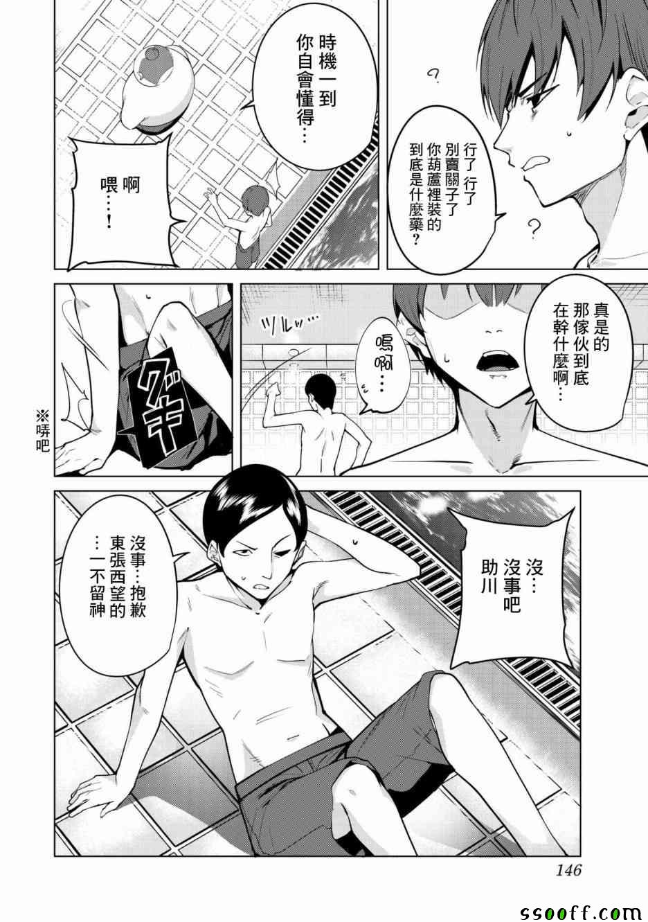 宿命恋人吧漫画,第21话2图