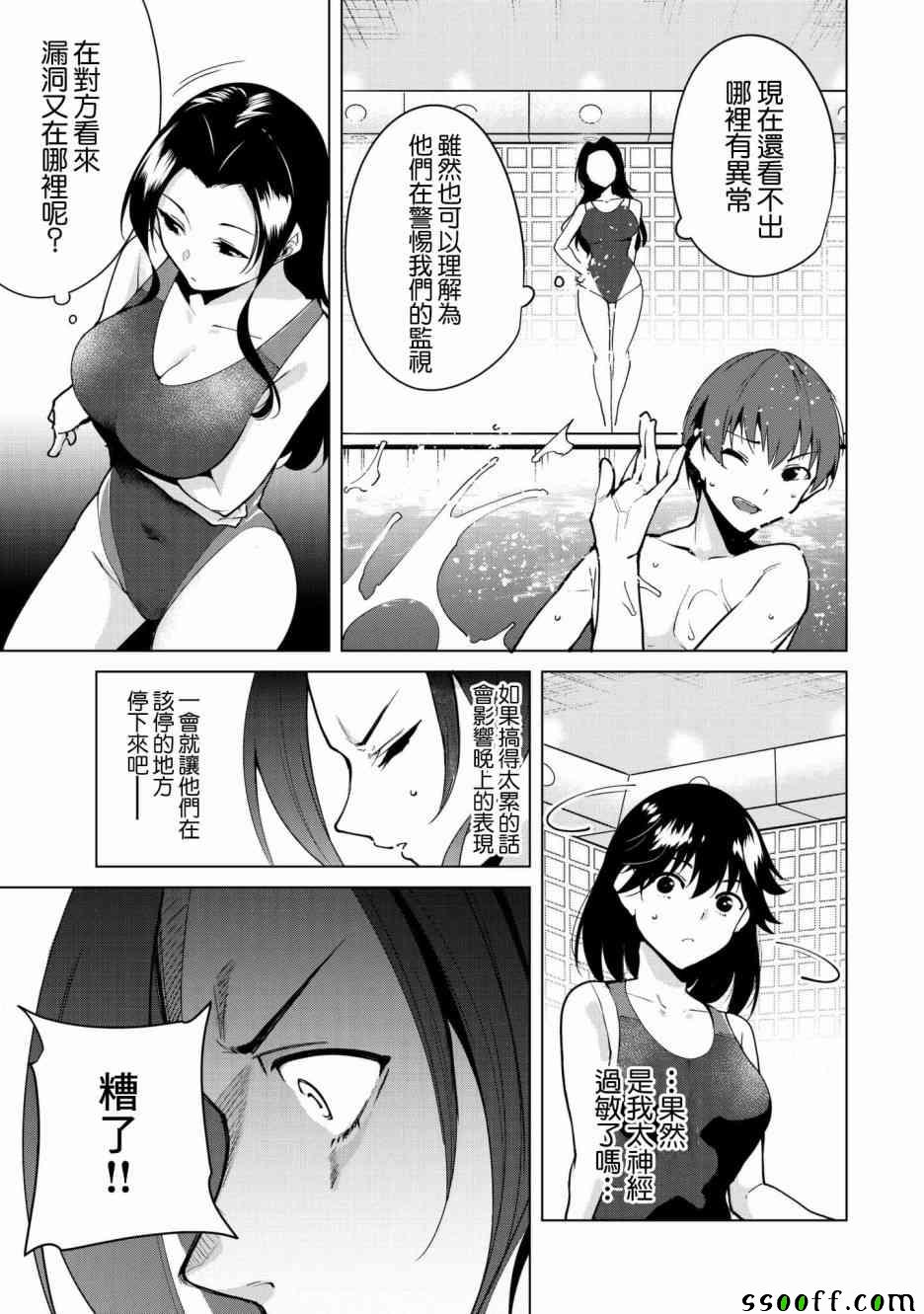 宿命恋人吧漫画,第21话5图