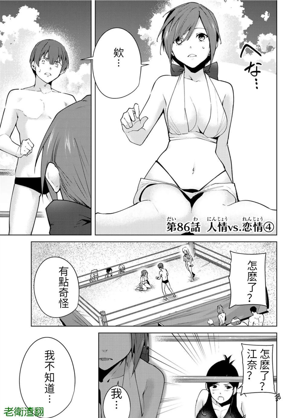 宿命恋人的征兆漫画,第86话试看版1图