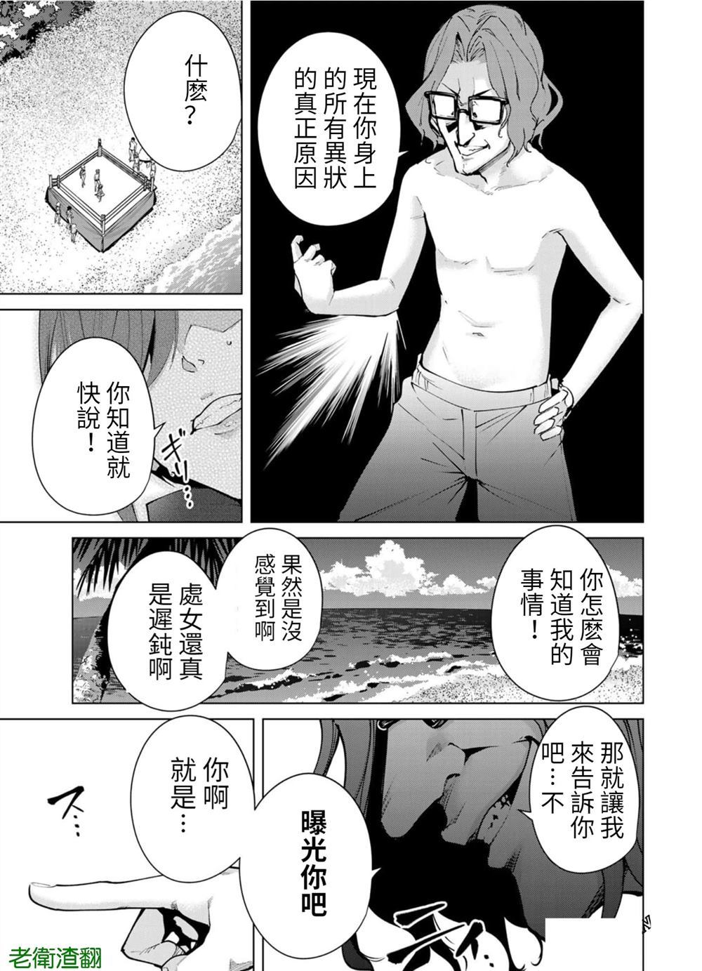 宿命恋人的征兆漫画,第86话试看版5图