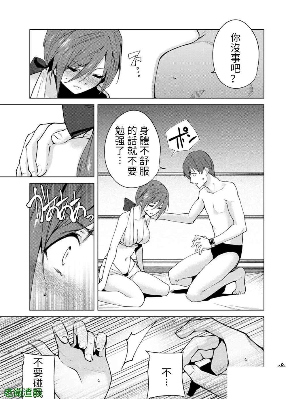 宿命恋人的征兆漫画,第86话试看版3图