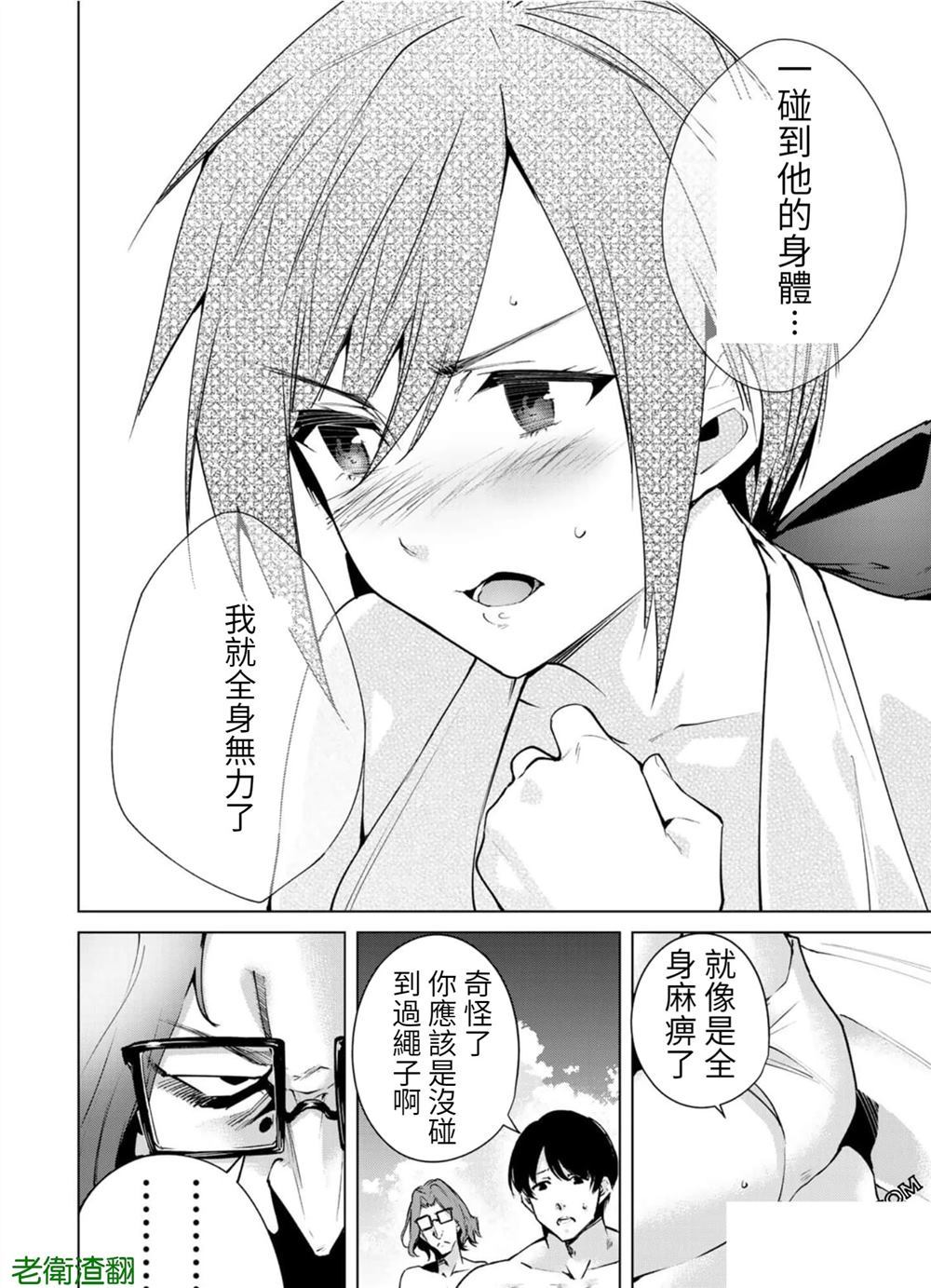宿命恋人的征兆漫画,第86话试看版2图