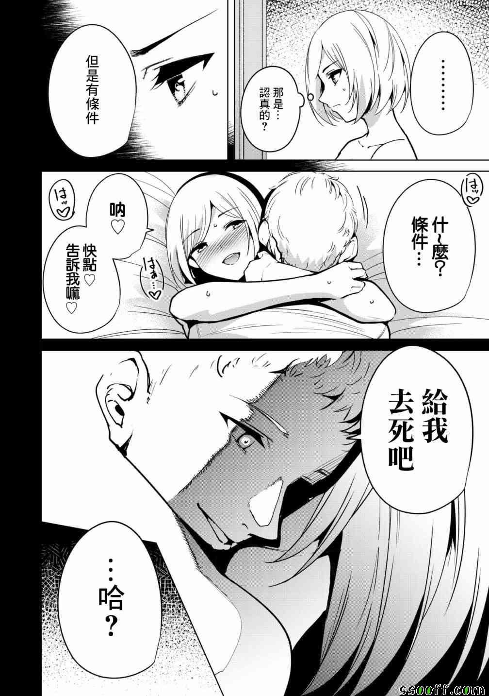 宿命恋人是真爱吗漫画,第15话2图