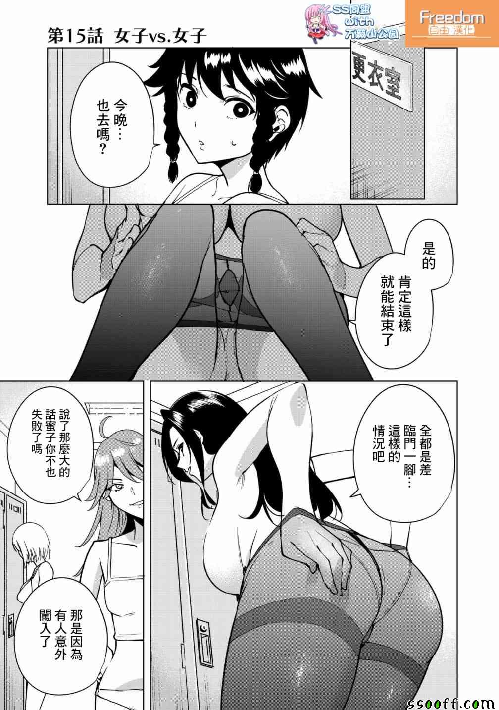 宿命恋人是真爱吗漫画,第15话1图