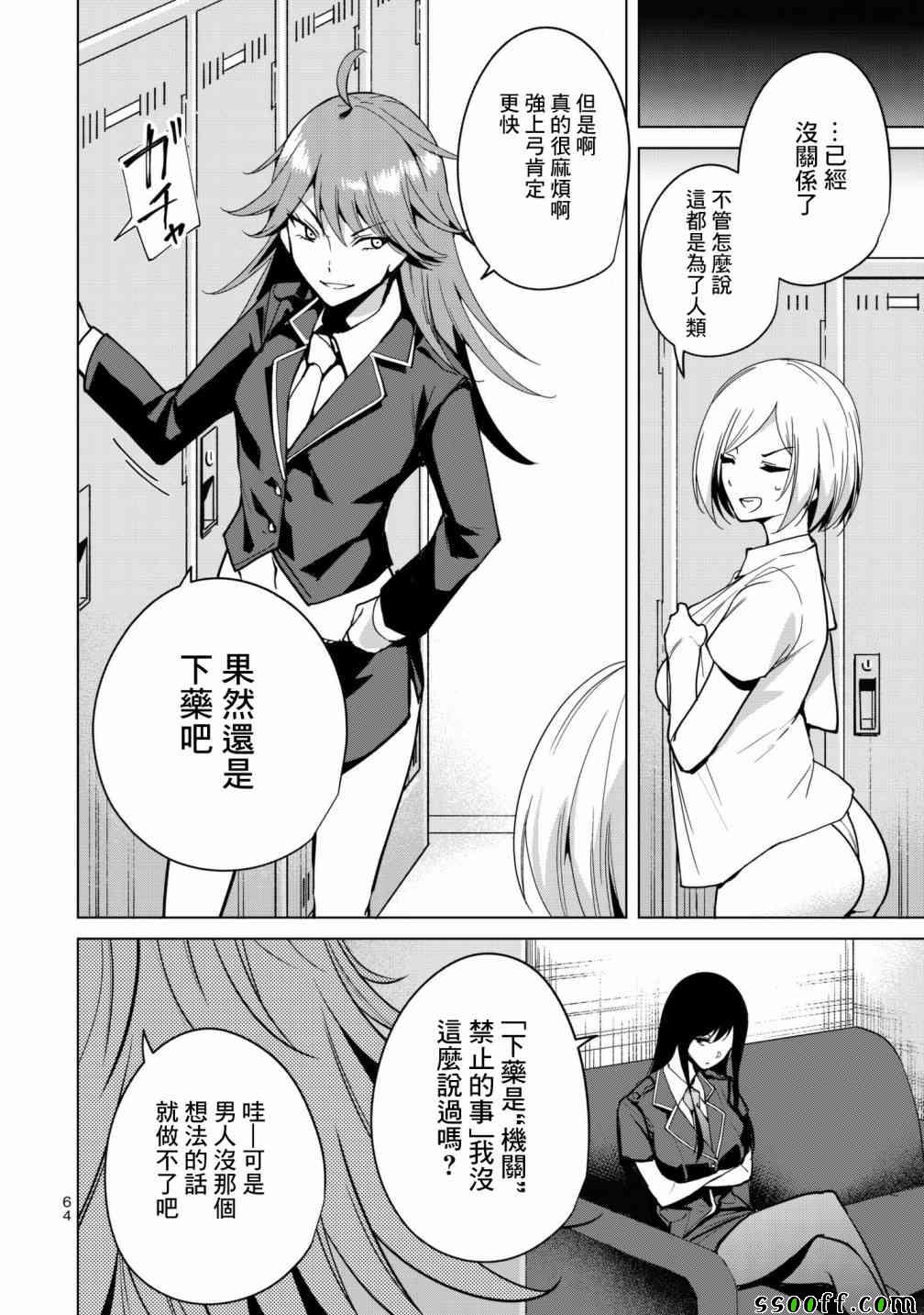 宿命恋人是真爱吗漫画,第15话4图