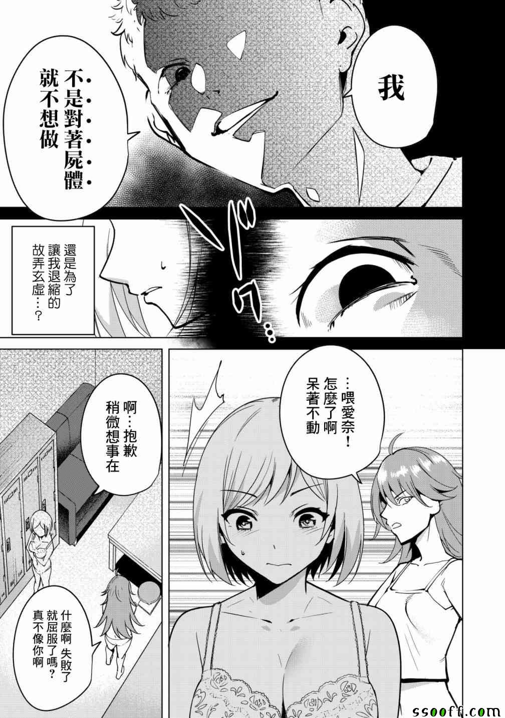 宿命恋人是真爱吗漫画,第15话3图