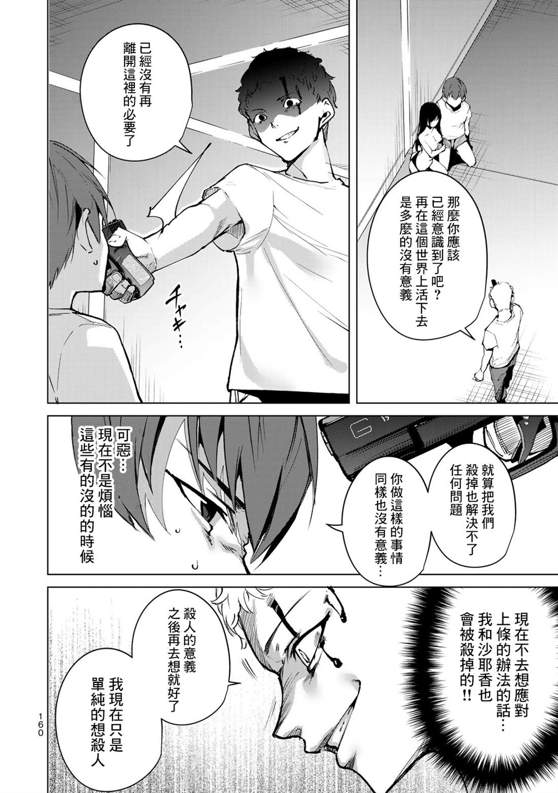 宿命恋人的征兆漫画,第49话2图