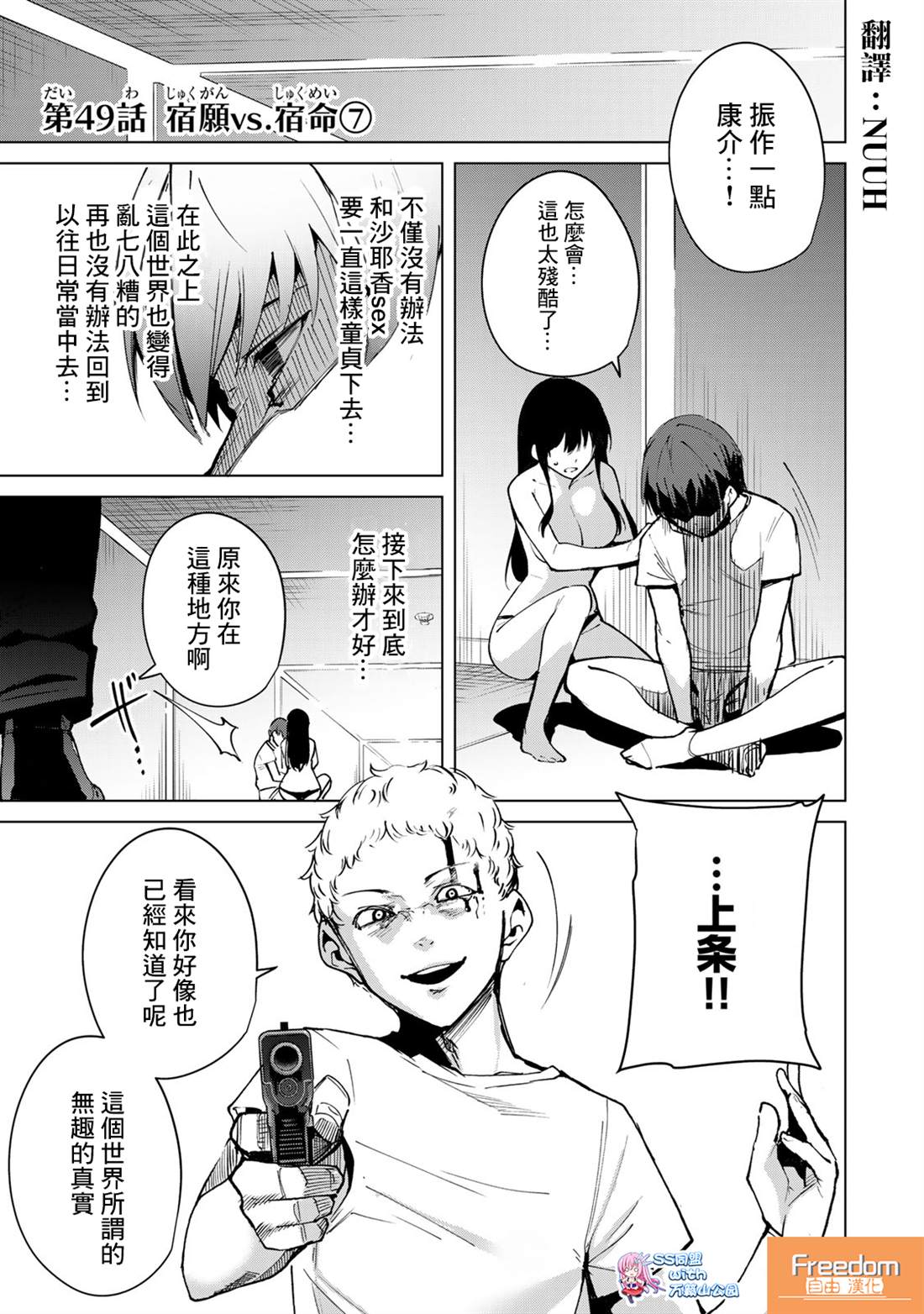 宿命恋人的征兆漫画,第49话1图