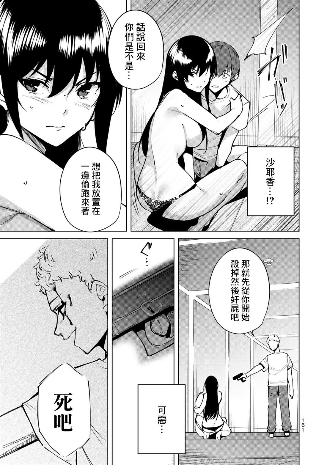 宿命恋人的征兆漫画,第49话3图