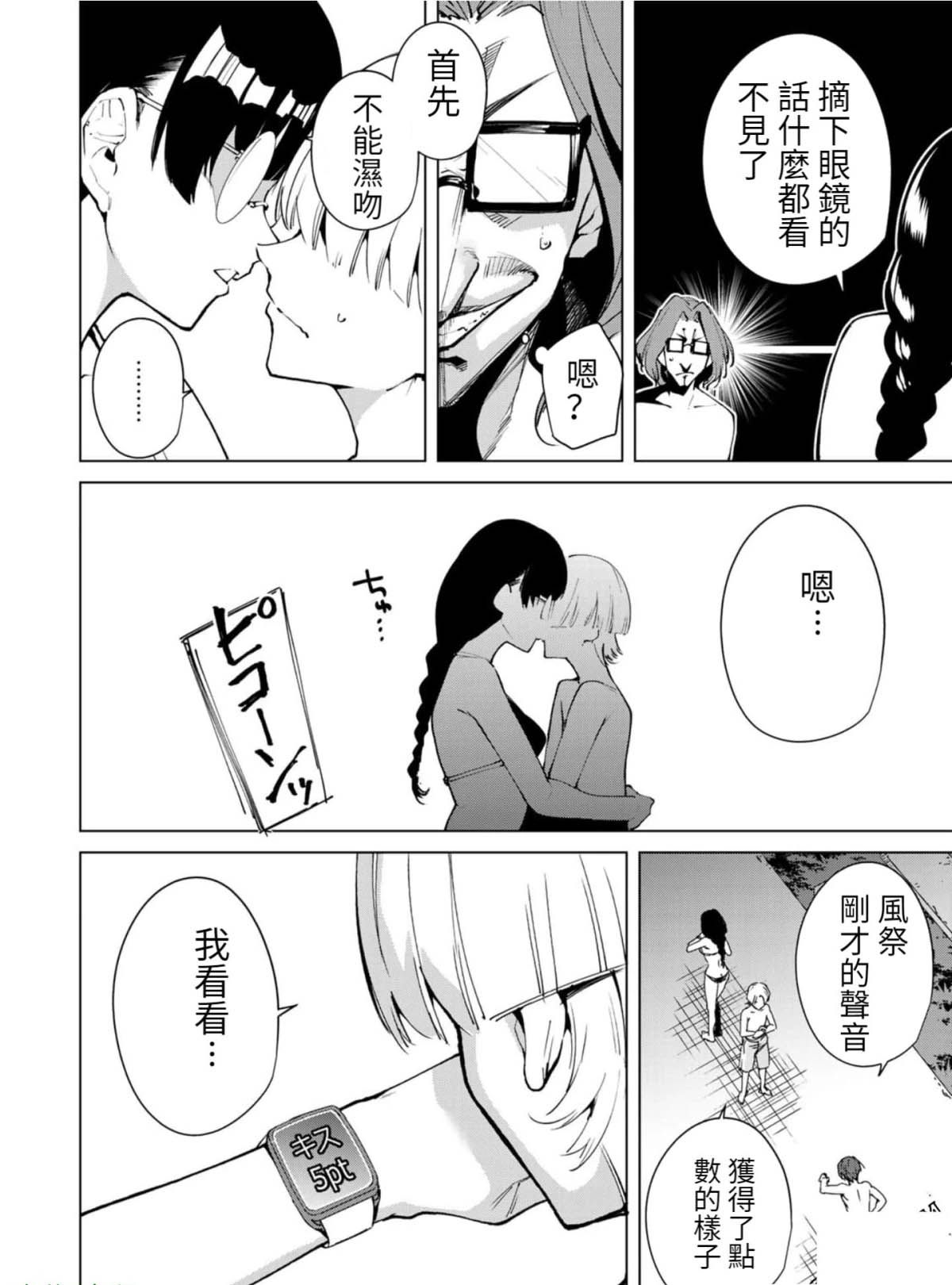 宿命恋人漫画在线观看漫画,第57话4图
