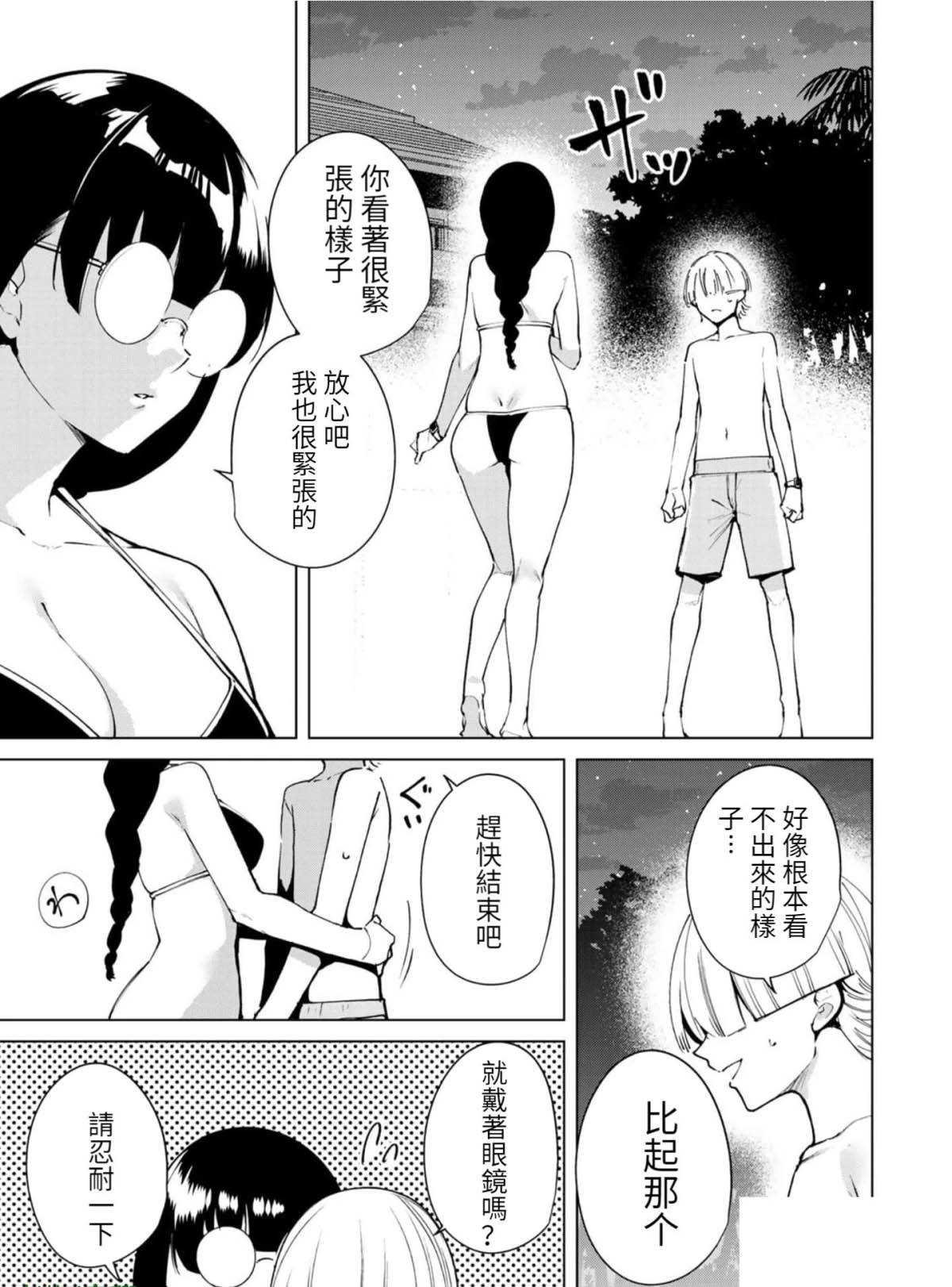 宿命恋人漫画在线观看漫画,第57话3图