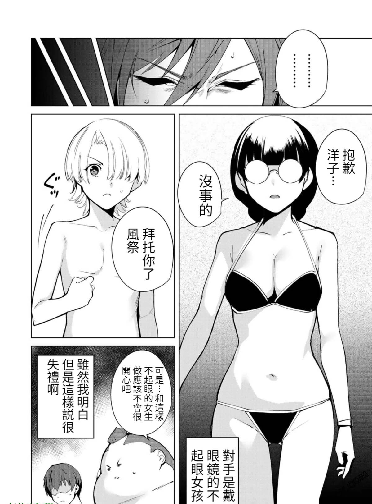 宿命恋人漫画在线观看漫画,第57话2图