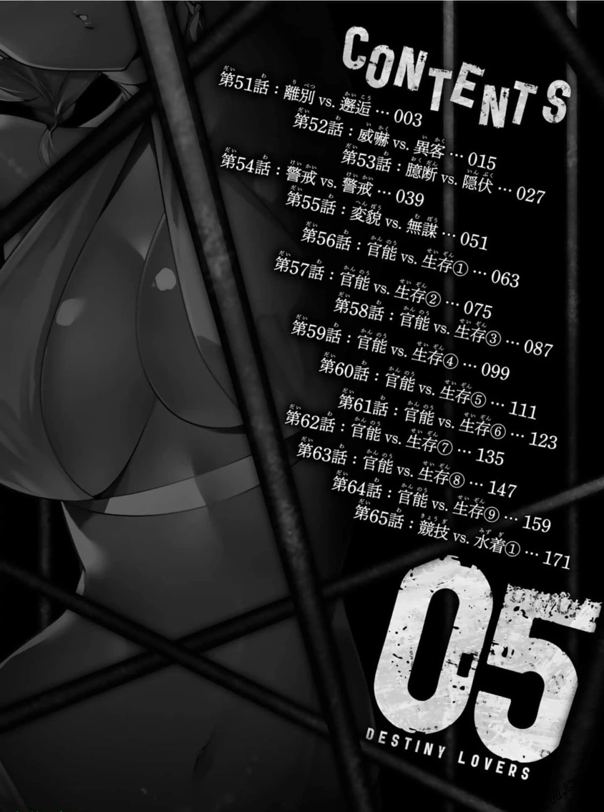 宿命恋人的结局都怎样漫画,第51话3图