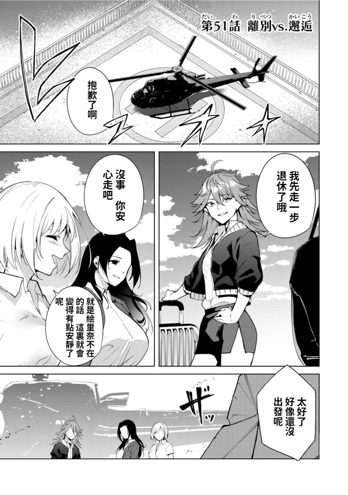 宿命恋人的结局都怎样漫画,第51话4图