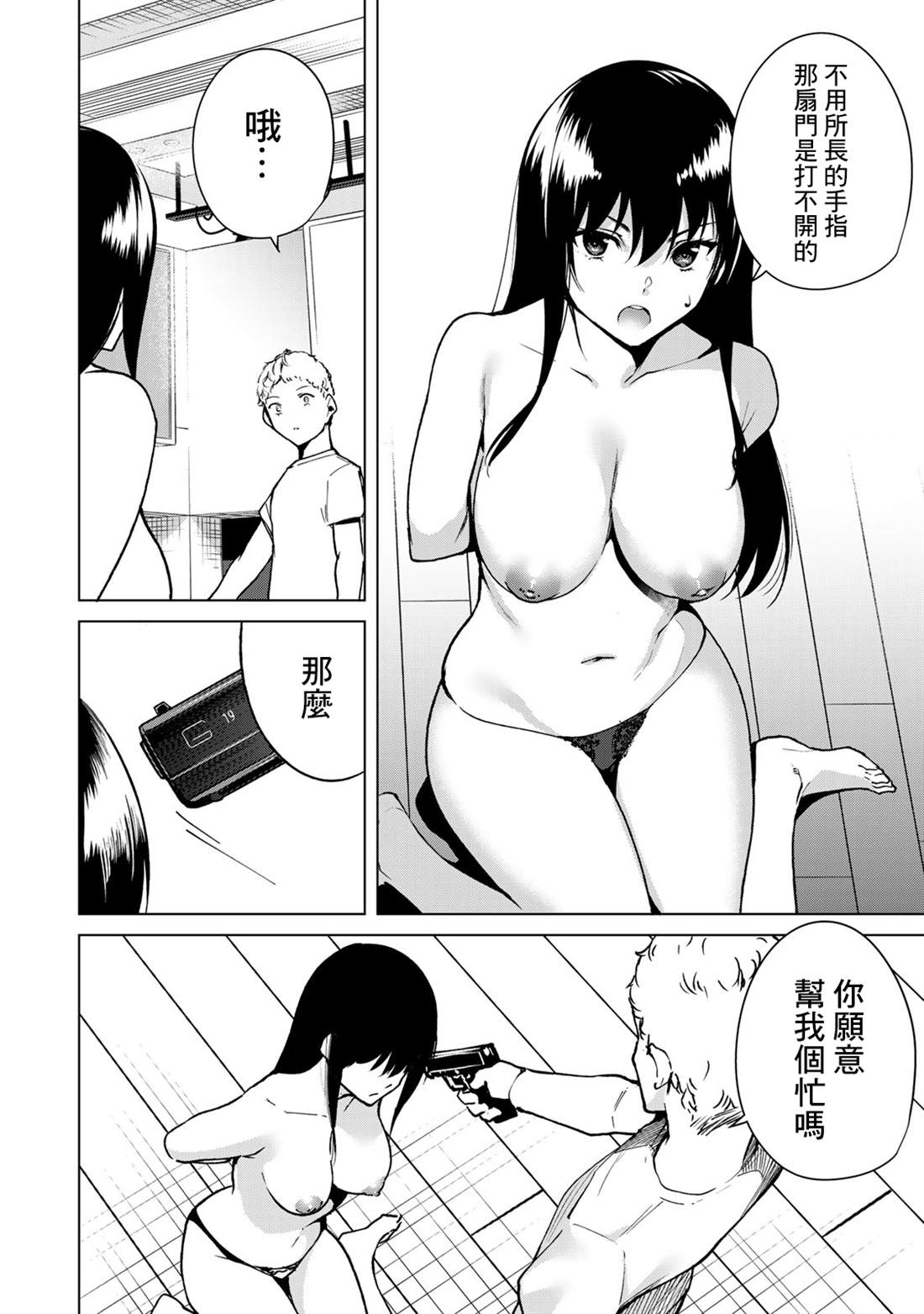 宿命恋人是什么意思啊漫画,第42话4图