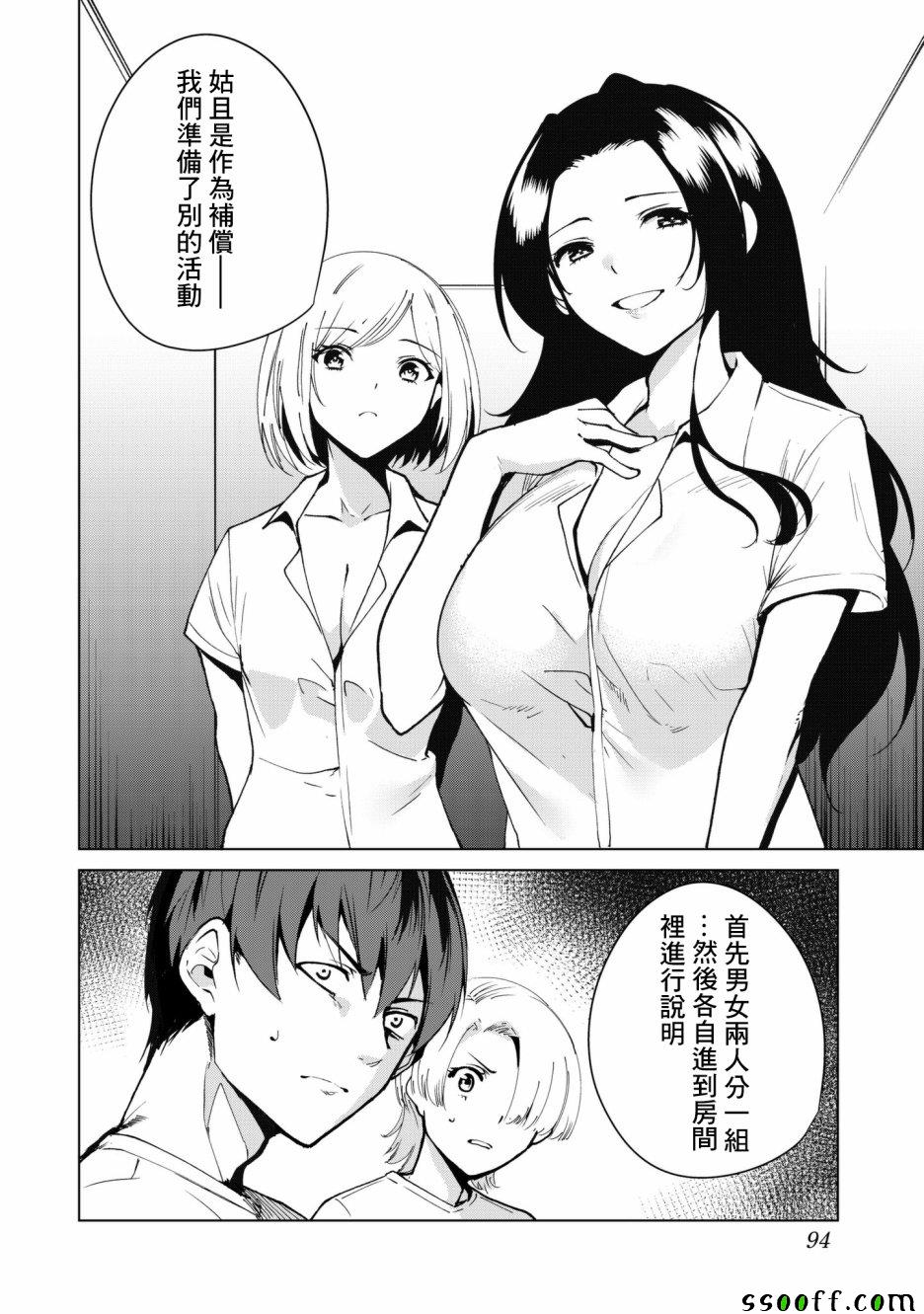 宿命恋人是什么意思啊漫画,第30话4图