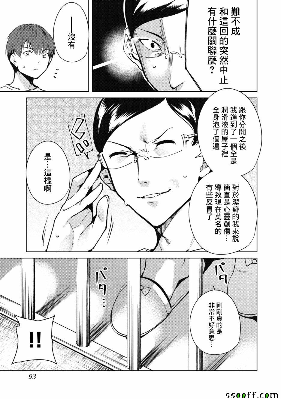 宿命恋人是什么意思啊漫画,第30话3图