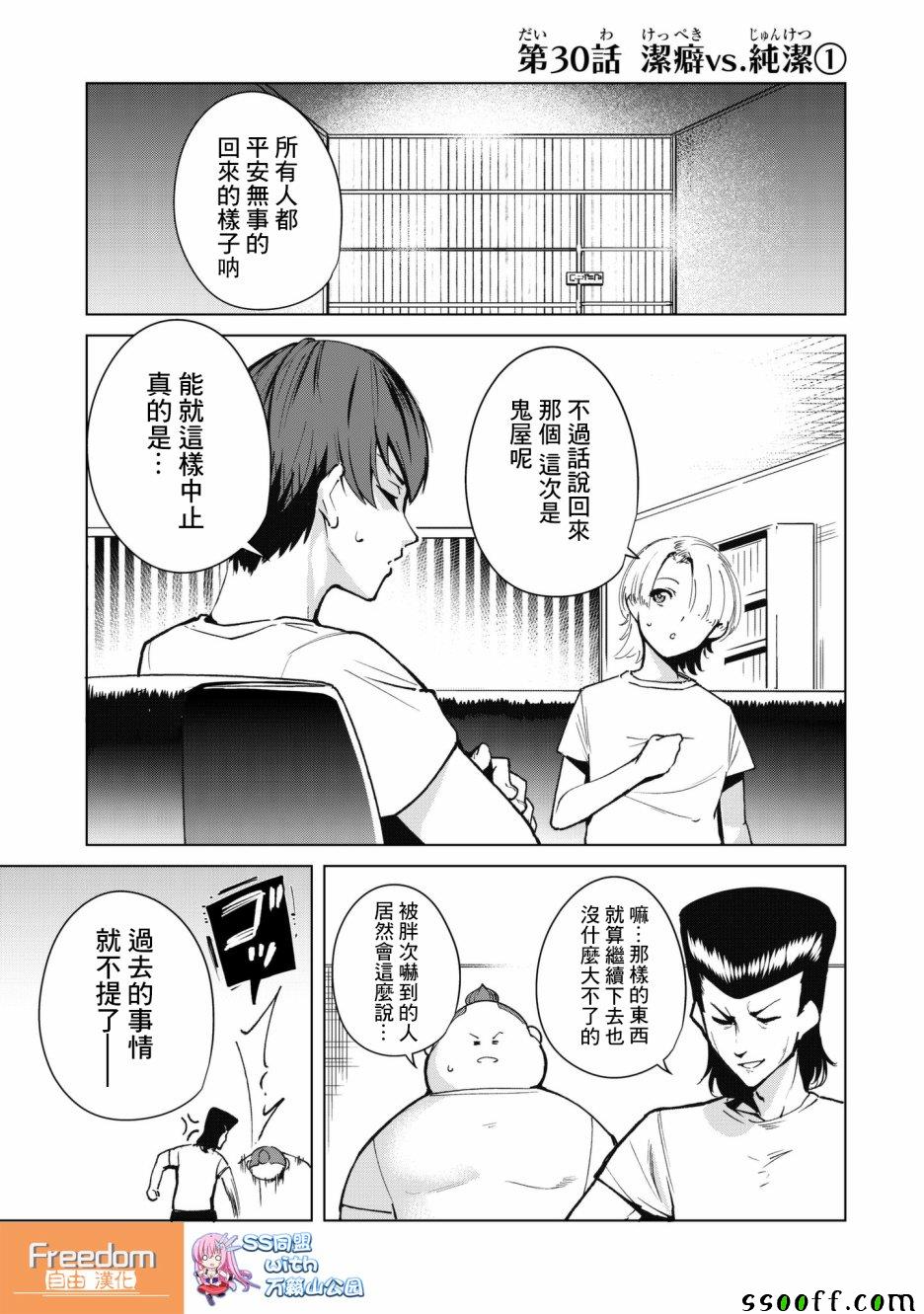宿命恋人是什么意思啊漫画,第30话1图