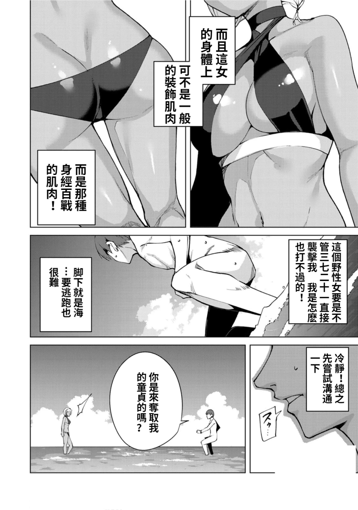 宿命恋人的征兆漫画,第52话4图