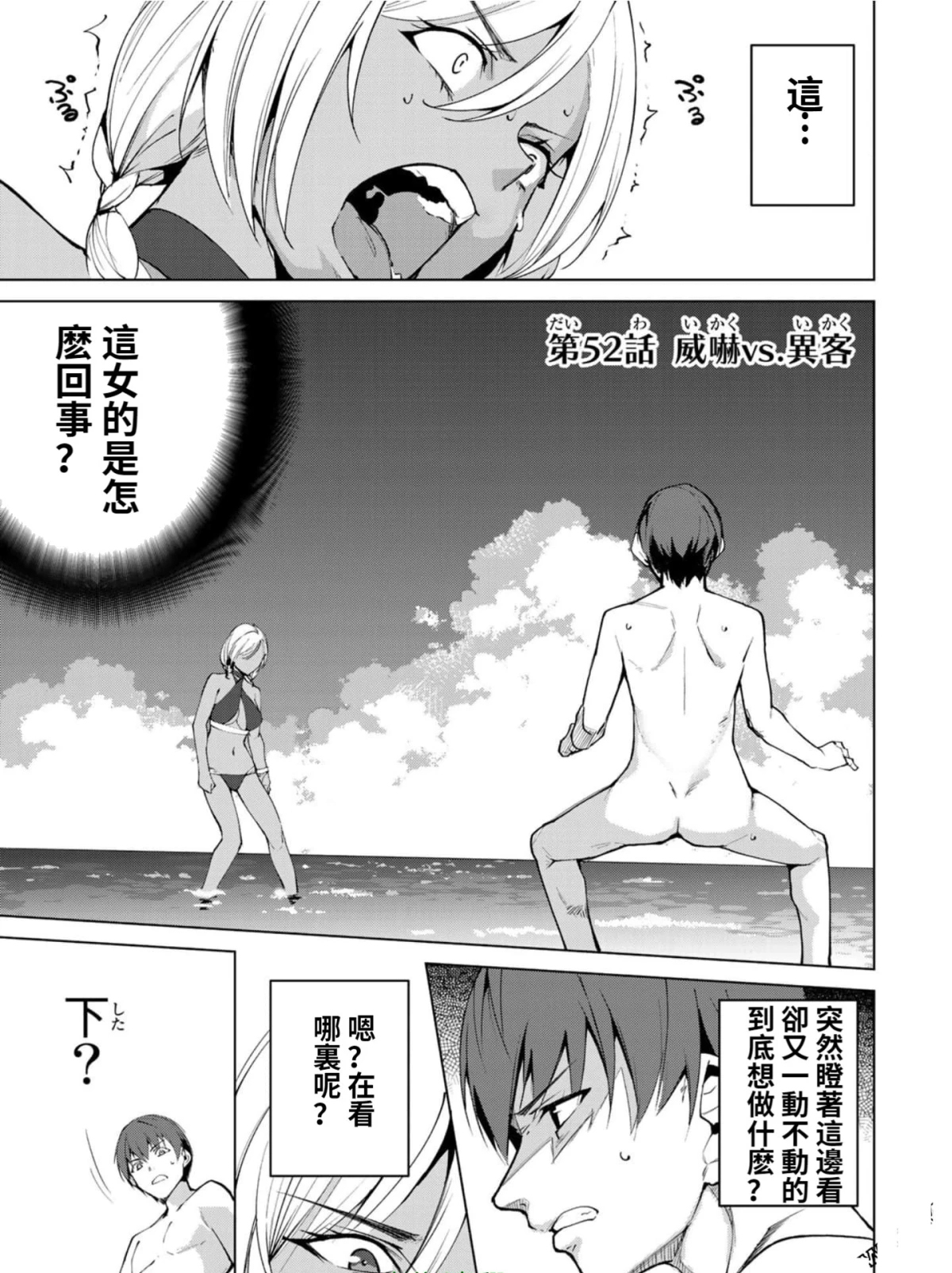 宿命恋人的征兆漫画,第52话1图