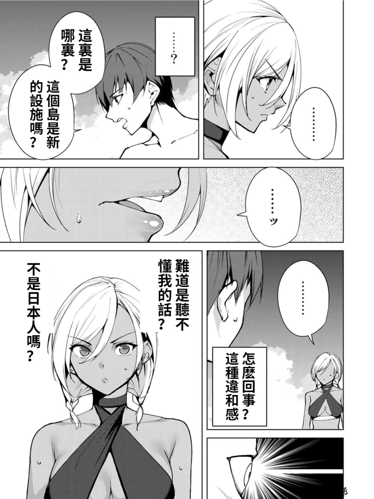 宿命恋人的征兆漫画,第52话5图