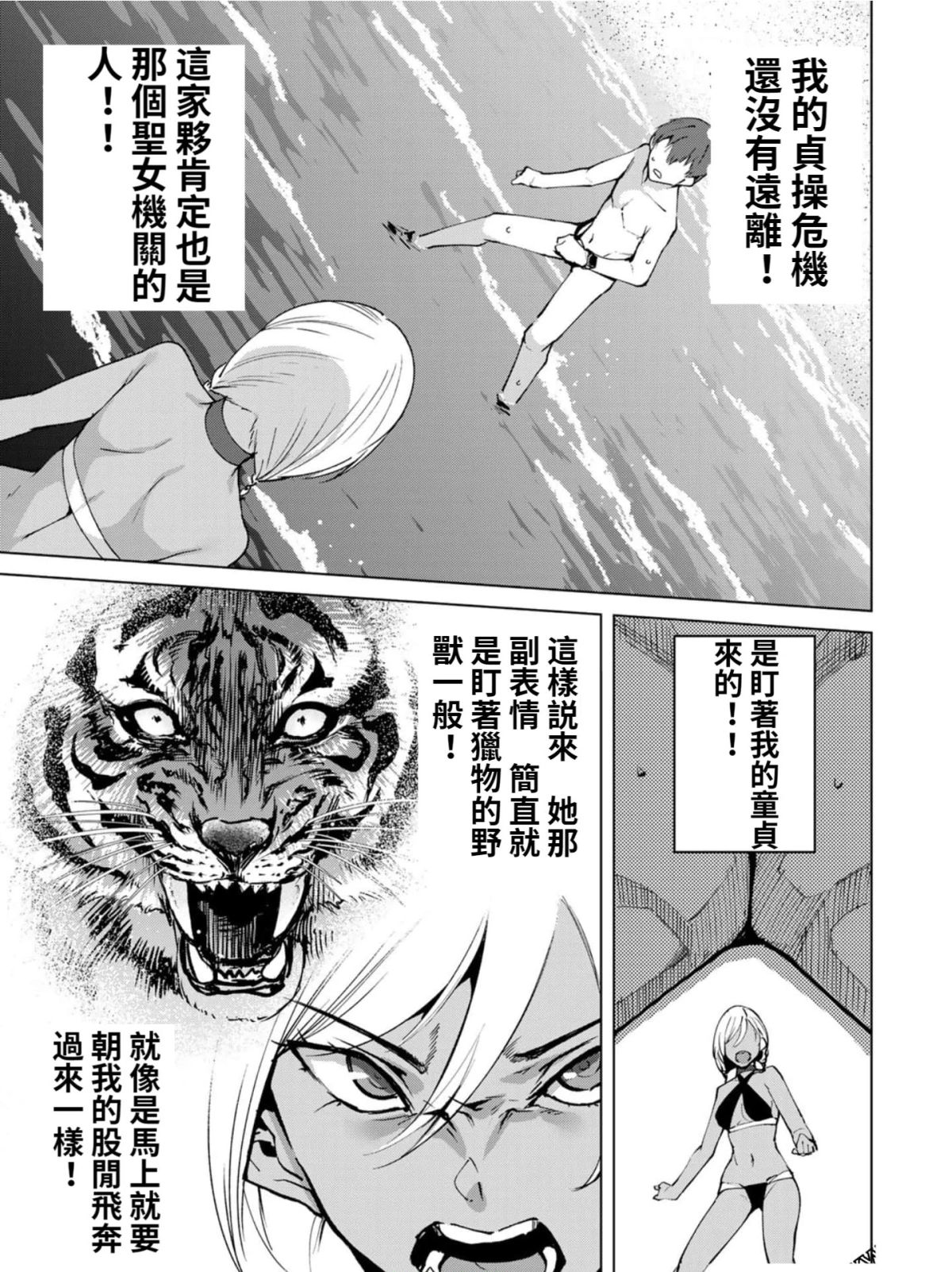 宿命恋人的征兆漫画,第52话3图