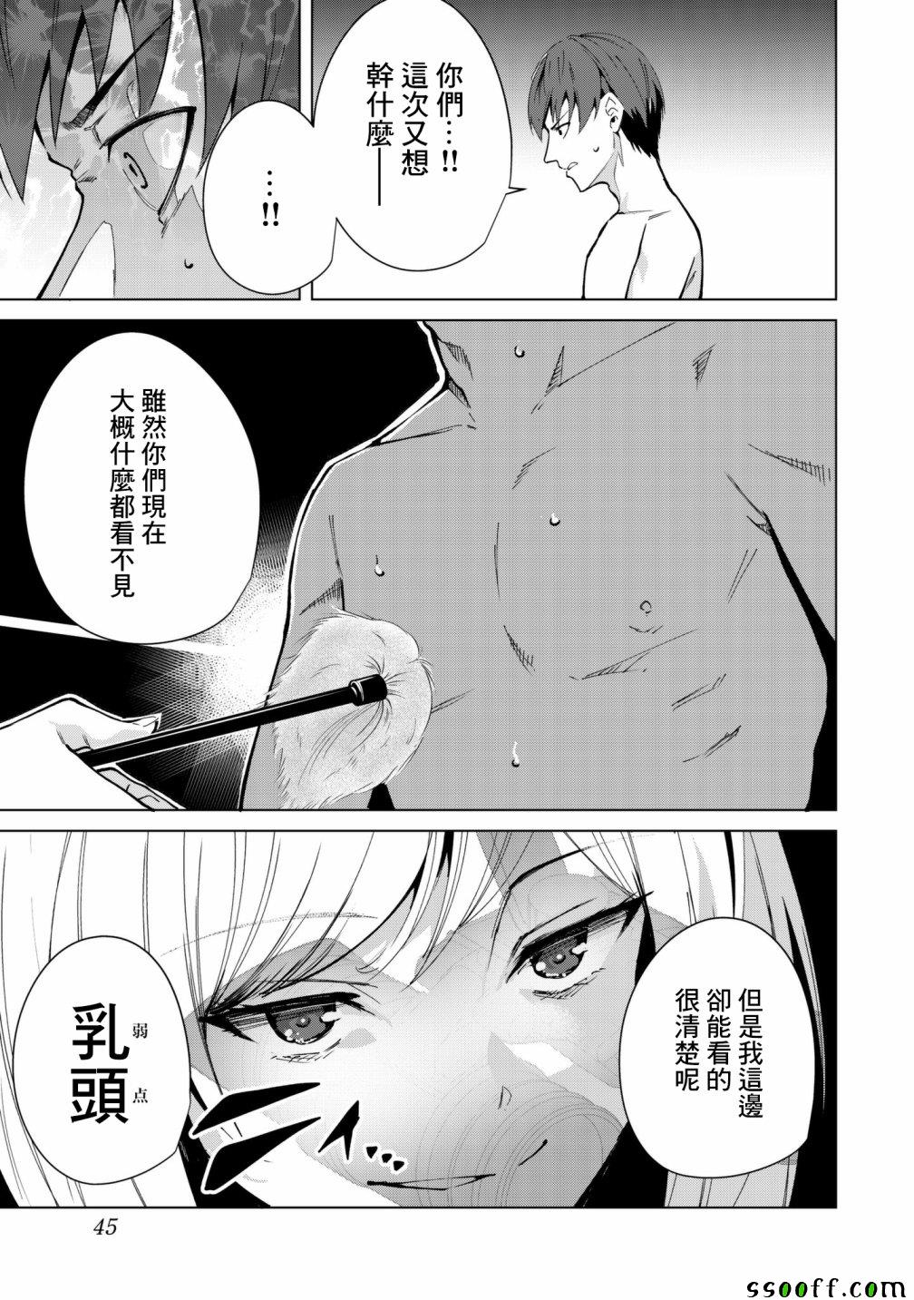 宿命恋人的英语漫画,第26话3图