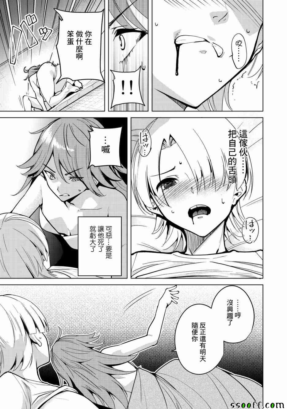 宿命恋人的特征是什么漫画,第13话5图