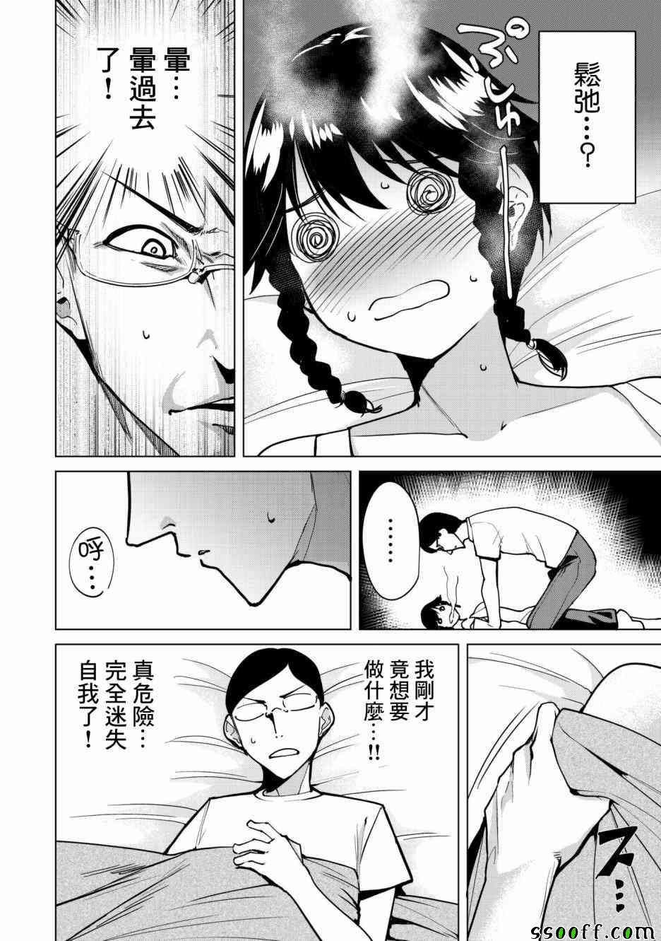 宿命恋人的特征是什么漫画,第13话2图