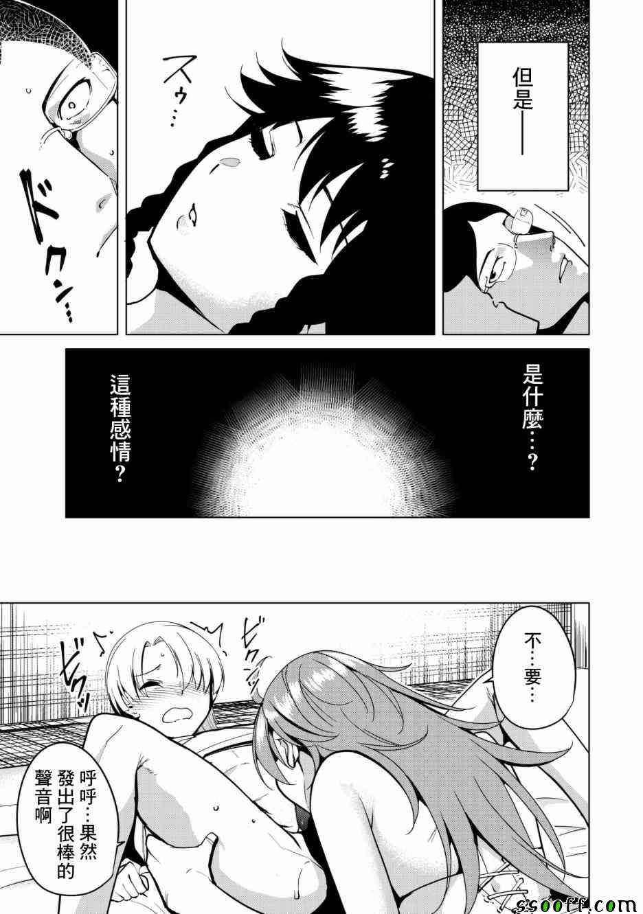 宿命恋人的特征是什么漫画,第13话3图