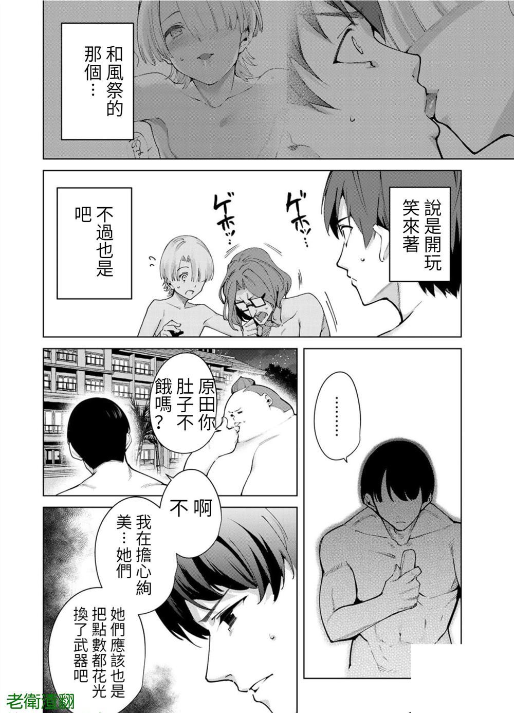 宿命恋人的征兆漫画,第83话2图