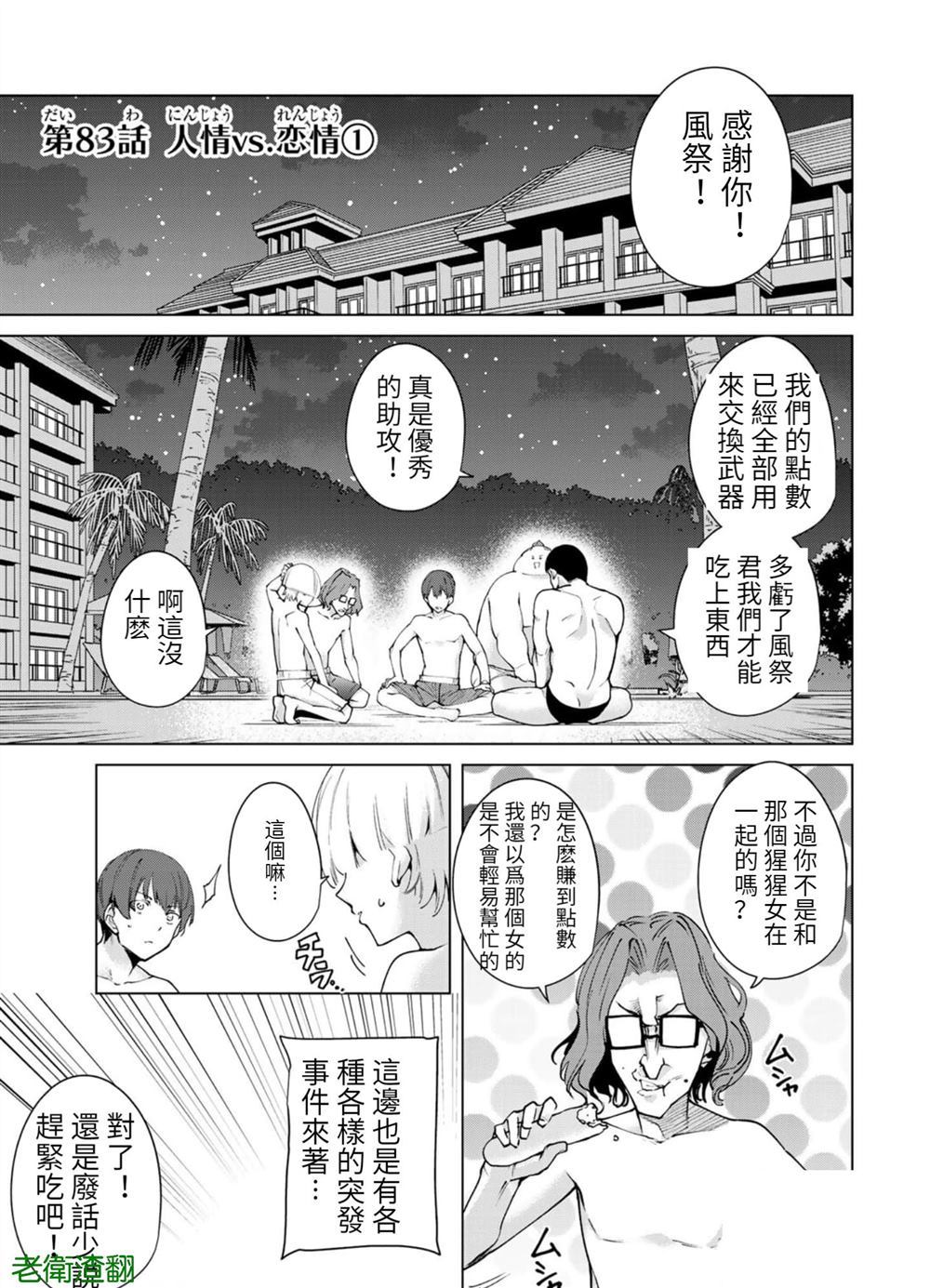 宿命恋人的征兆漫画,第83话1图