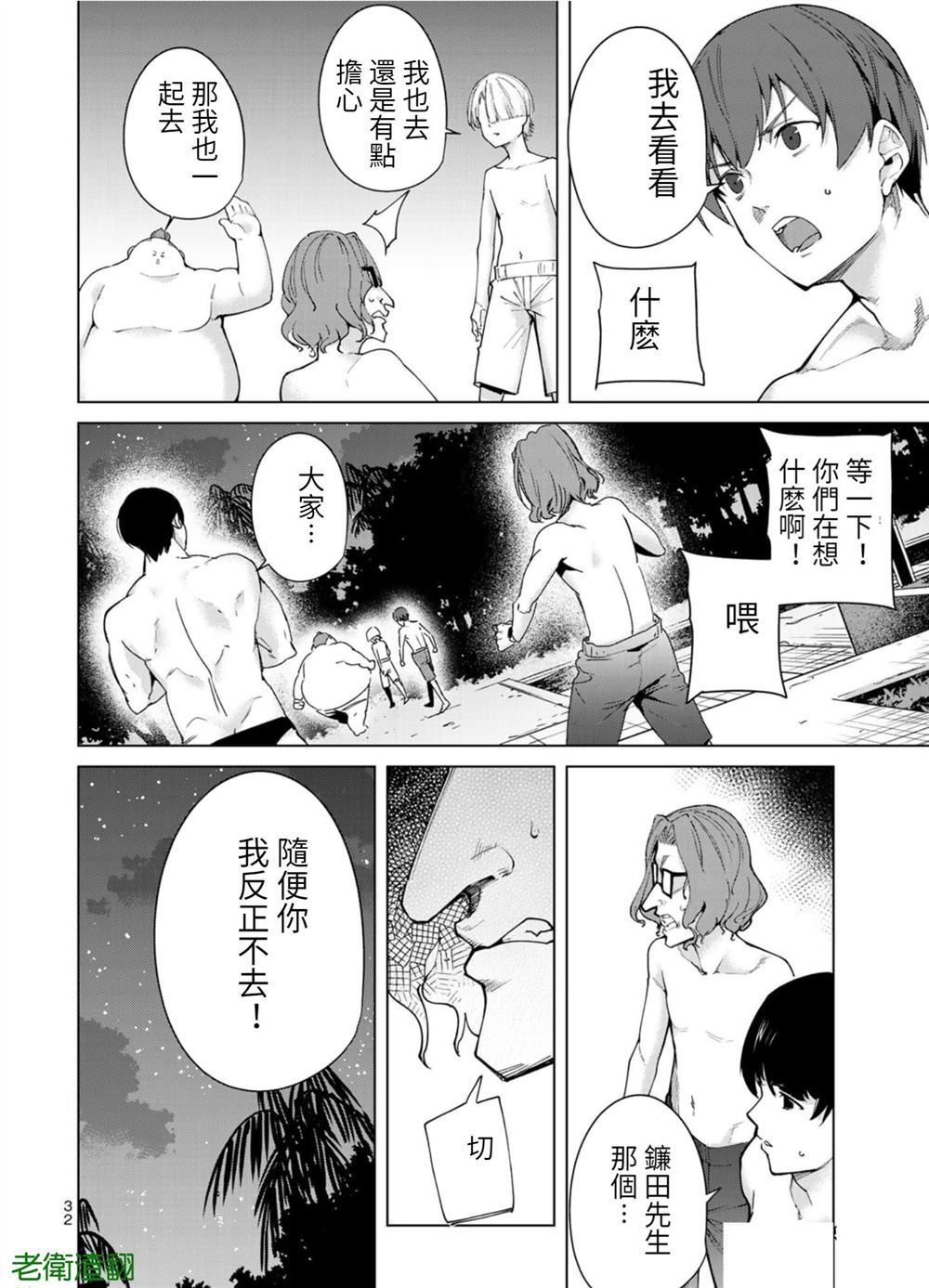 宿命恋人的征兆漫画,第83话4图
