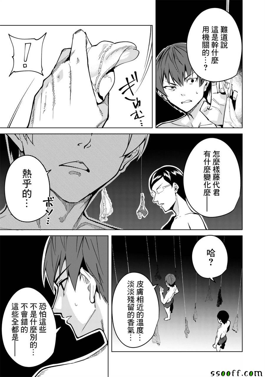 宿命恋人和灵魂伴侣有什么区别漫画,第24话3图