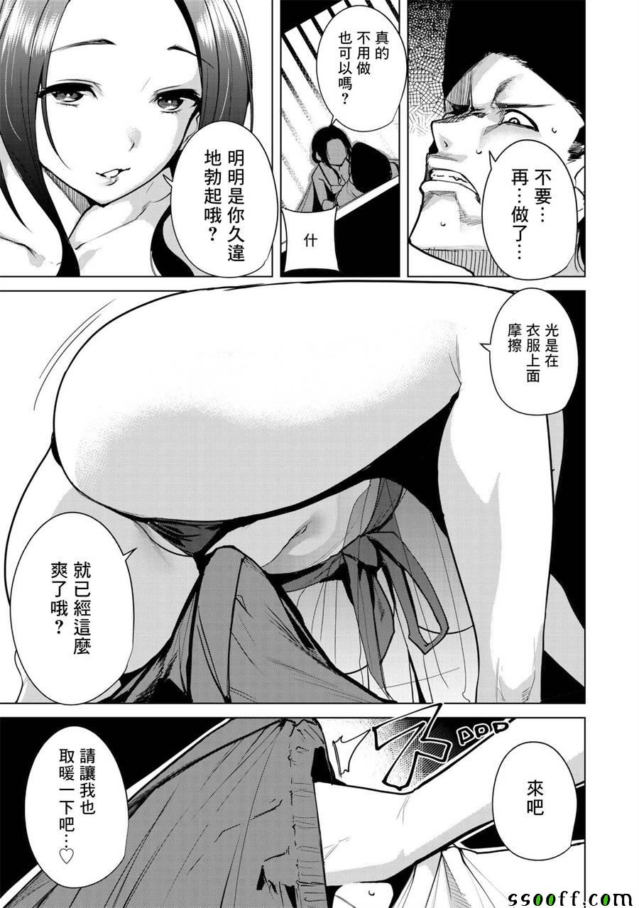 宿命恋人完整版漫画,第11话5图