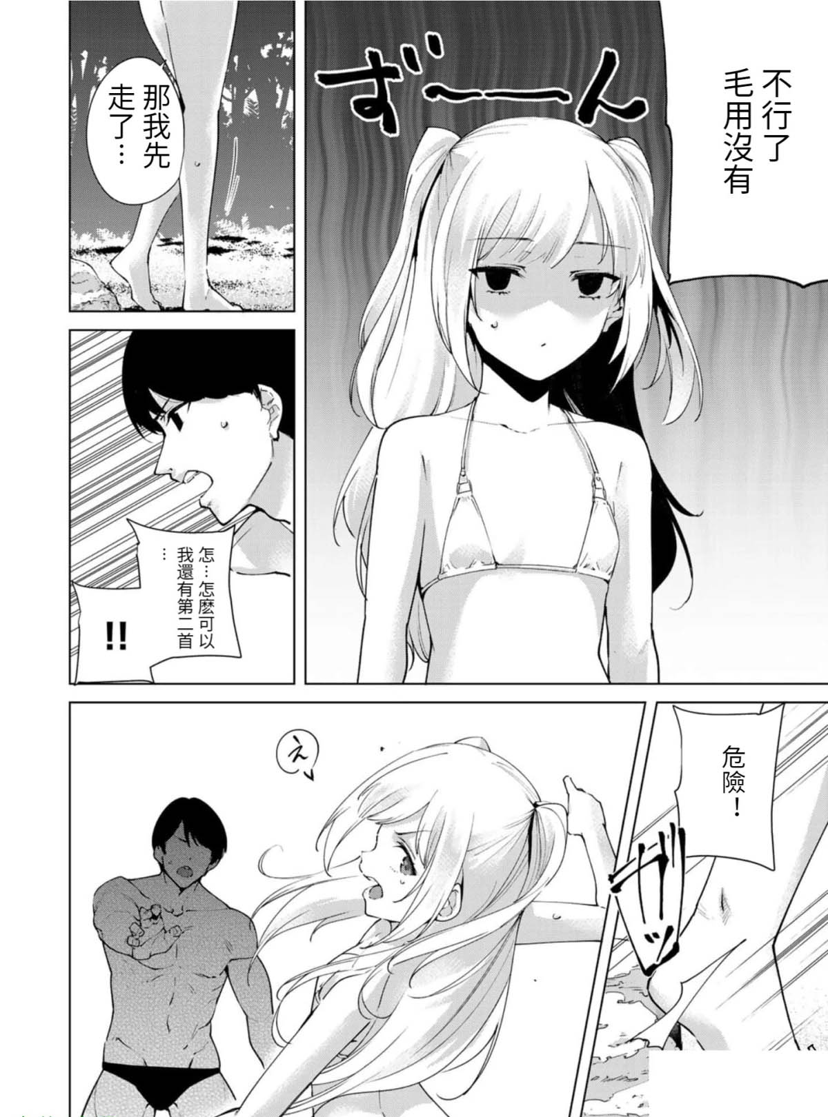 宿命恋人的征兆漫画,第73话2图