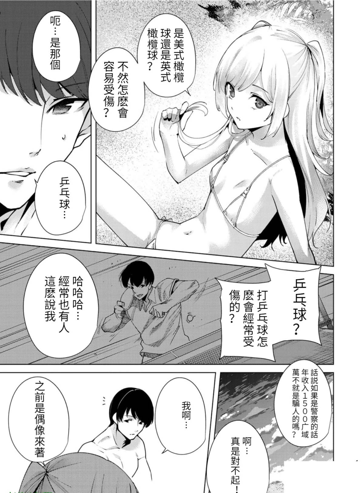 宿命恋人的征兆漫画,第73话5图