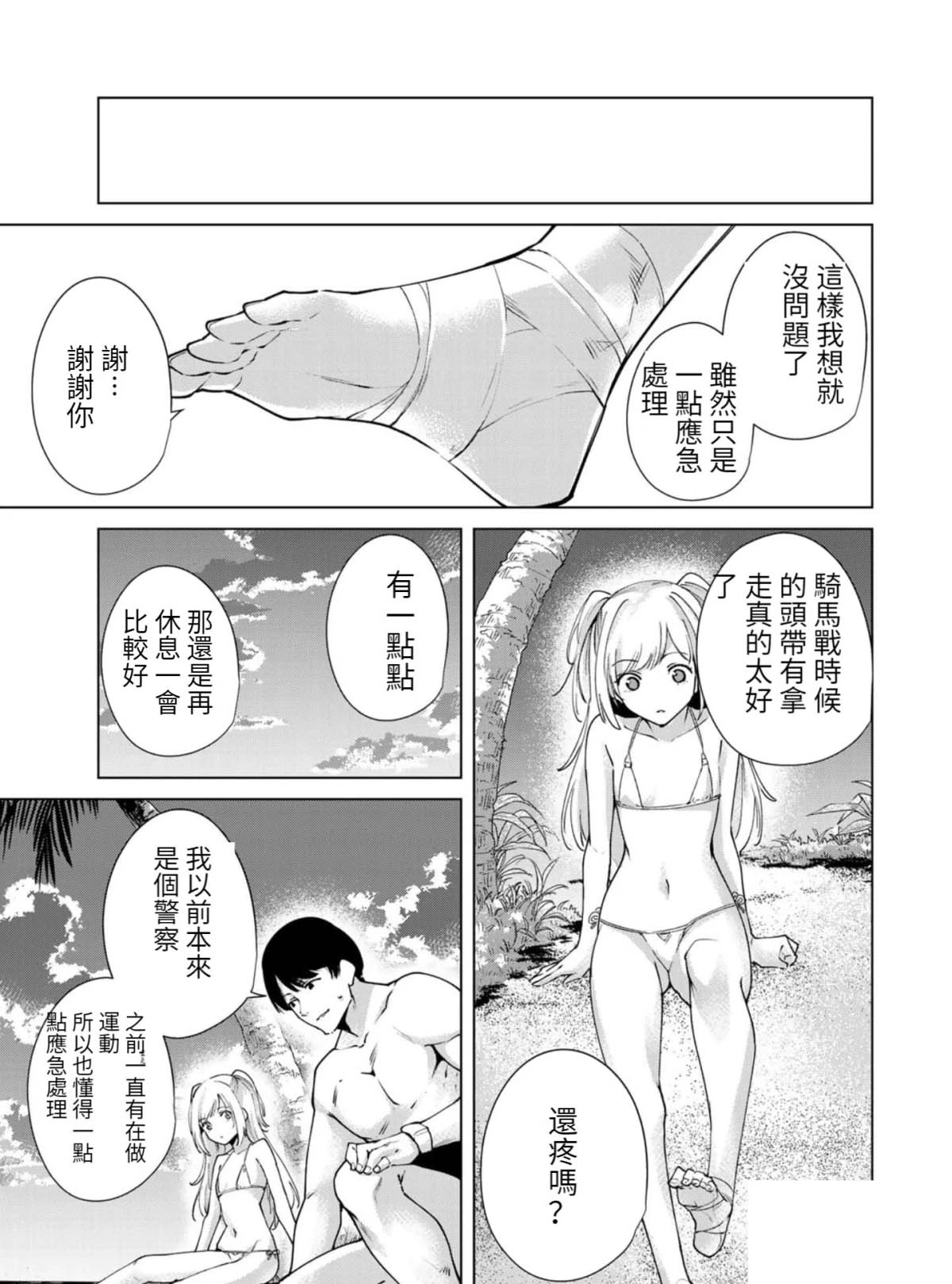 宿命恋人的征兆漫画,第73话3图