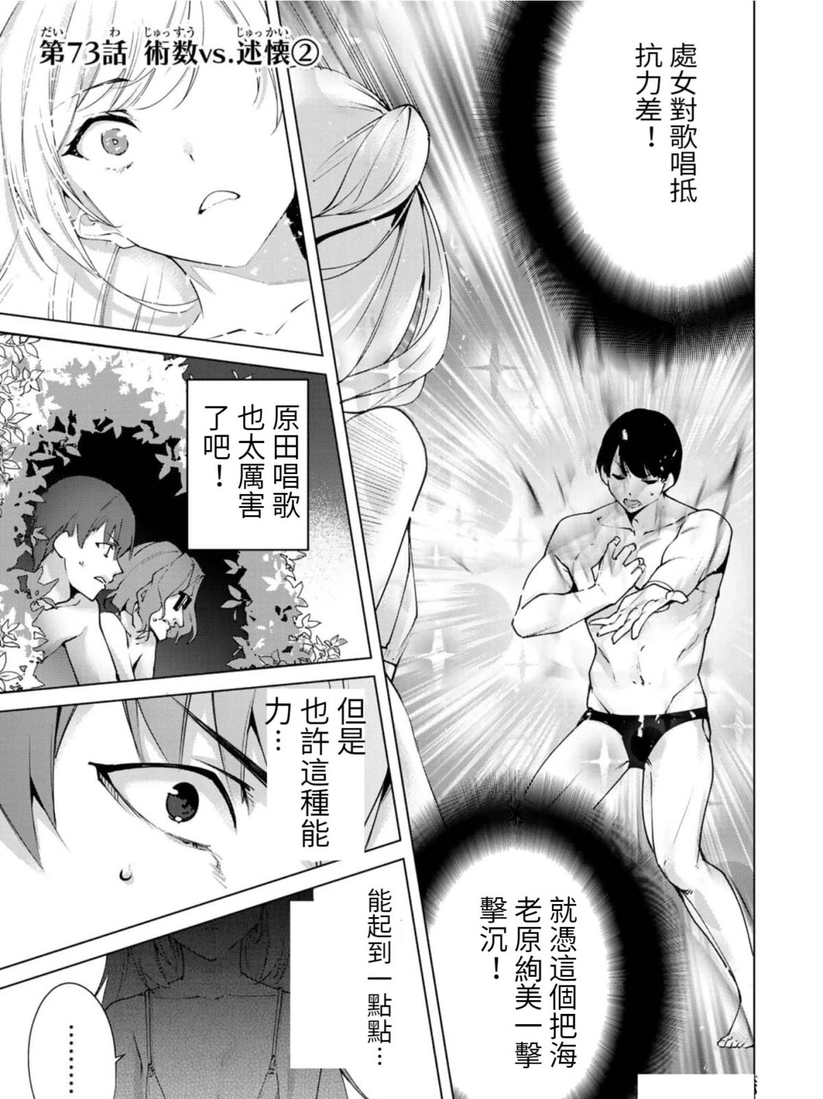 宿命恋人的征兆漫画,第73话1图